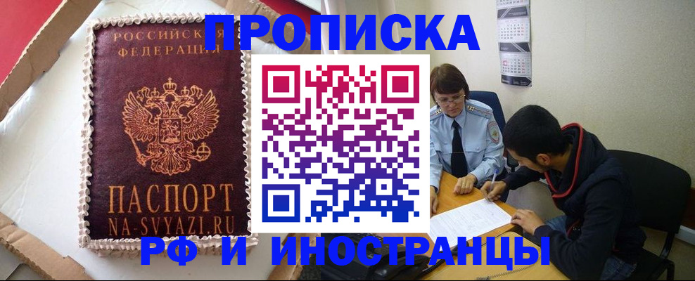 временная регистрация недорого в Жигулёвске