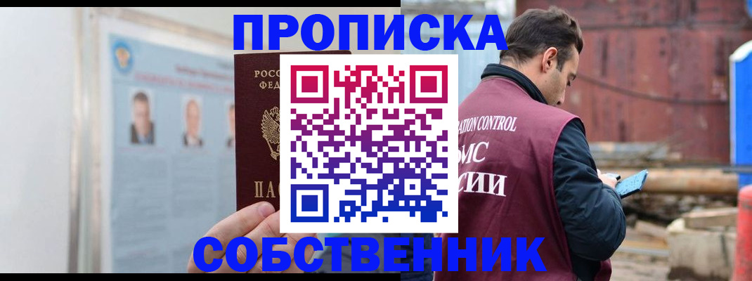 прописка законно в Жигулёвске