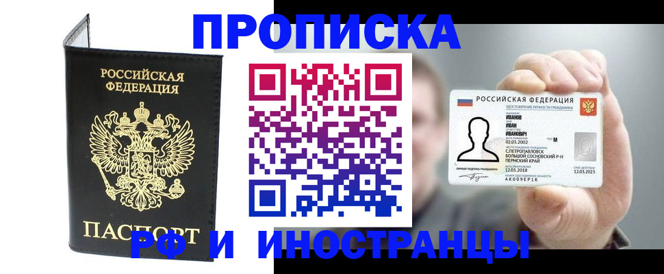 прописка для работы в Жигулёвске